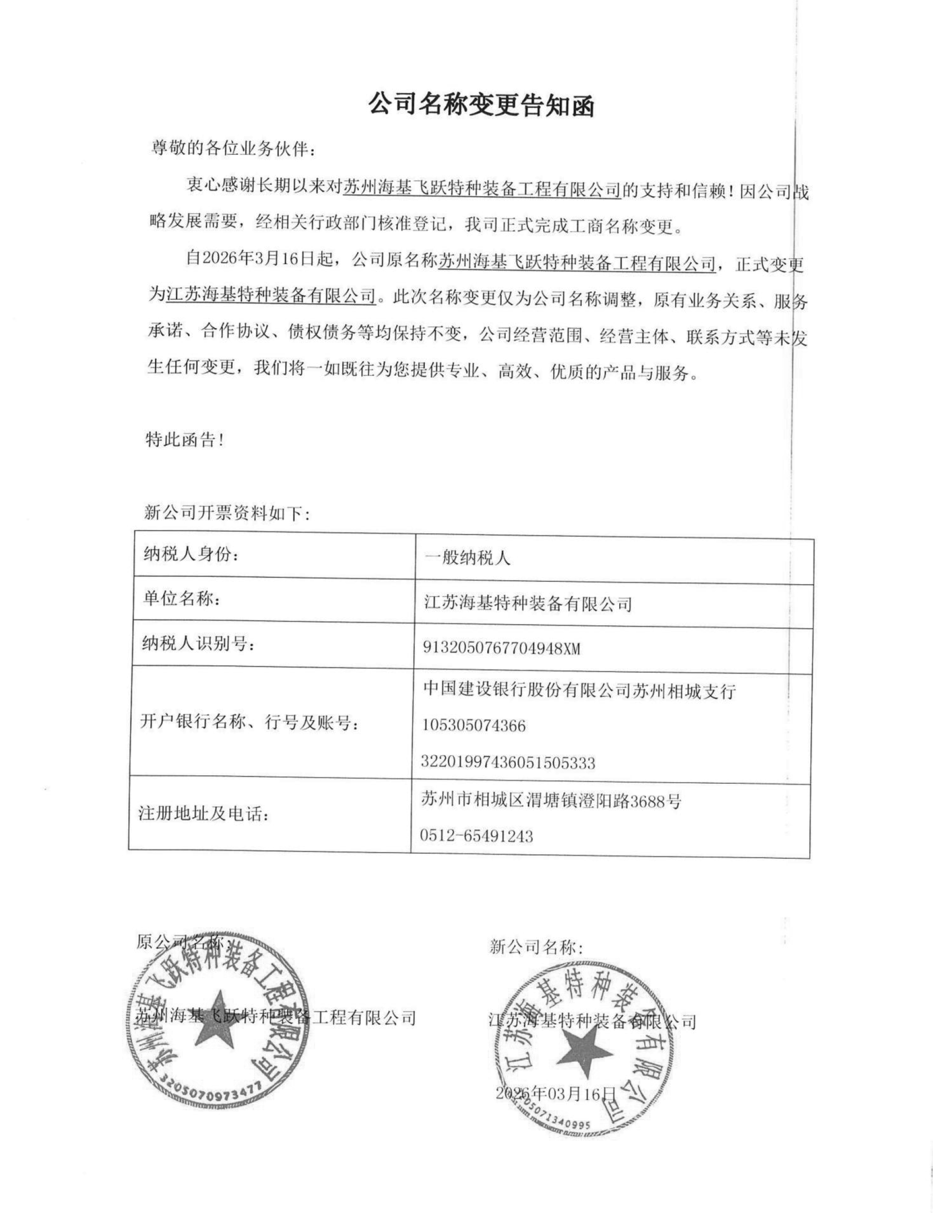 更名通知