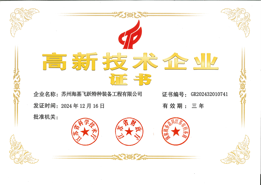 高新技术企业证书